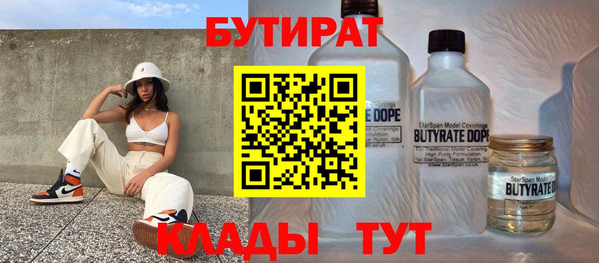 Бутират жидкий экстази  Вход с VPN  Бутират  Сибай 