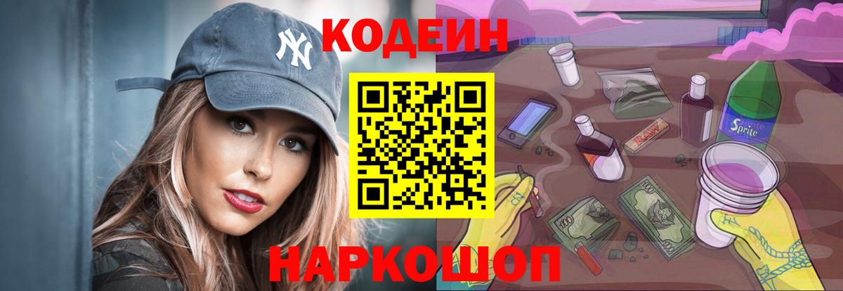 дарнет шоп  Codein Purple Drank  Кодеин Purple Drank  Вход с VPN  Сибай 