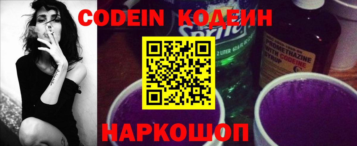 Кодеиновый сироп Lean напиток Lean (лин) Сибай