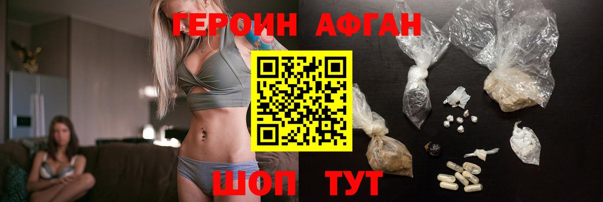 Героин Heroin  Вход с VPN  Сибай 