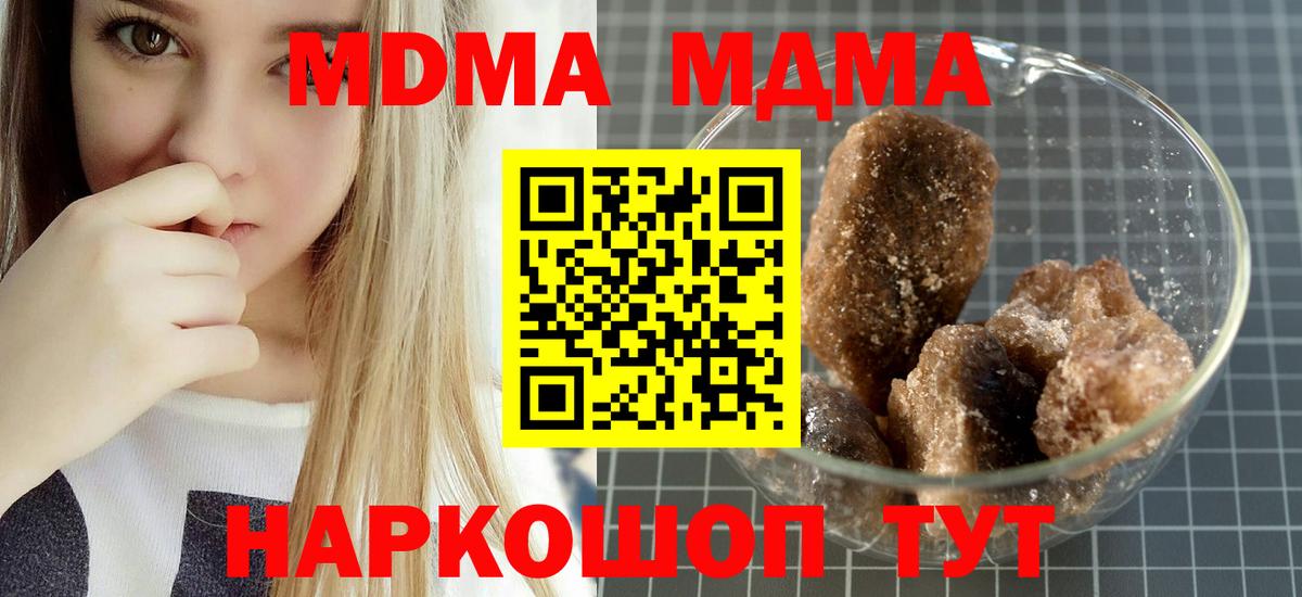 МДМА  Вход с VPN  Сибай  MDMA crystal  MDMA молли 