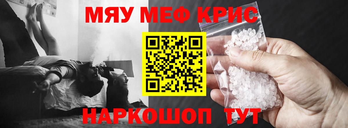 Меф кристаллы Сибай