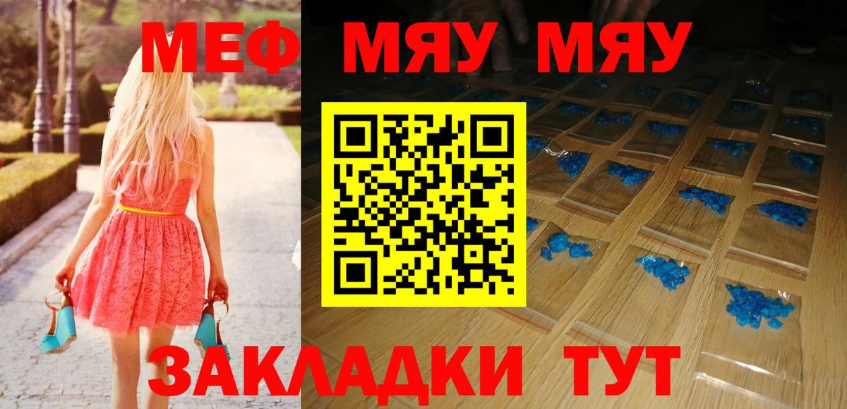 Меф mephedrone  Меф mephedrone  МЯУ-МЯУ  Сибай  Мефедрон  Вход с VPN 